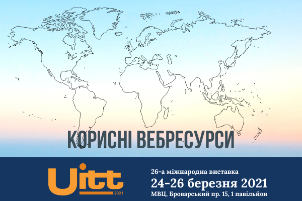 Корисні вебресурси для іноземних та українських туристів щодо перетину кордонів